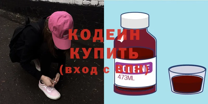 Кодеиновый сироп Lean Purple Drank  купить наркотик  Новосибирск 